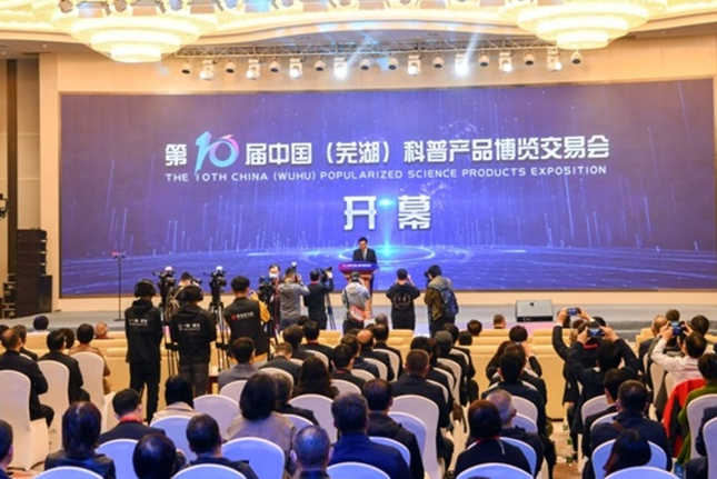 祝賀第十屆中國(guó)(蕪湖)科博會(huì)圓滿召開(kāi)